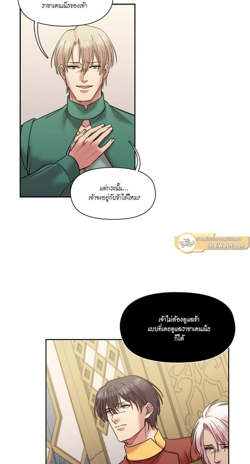 I was Reborn as the Villainess’ Father and I Need XXX to Survive! ตอนที่ 94 16