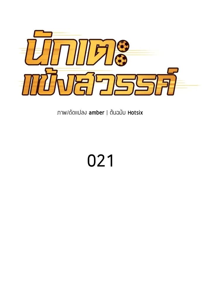 All Football Talents Are Mine ตอนที่ 21 25