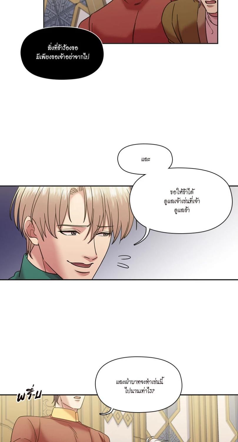 I was Reborn as the Villainess’ Father and I Need XXX to Survive! ตอนที่ 94 17