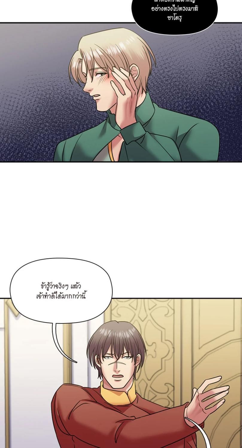 I was Reborn as the Villainess’ Father and I Need XXX to Survive! ตอนที่ 94 19