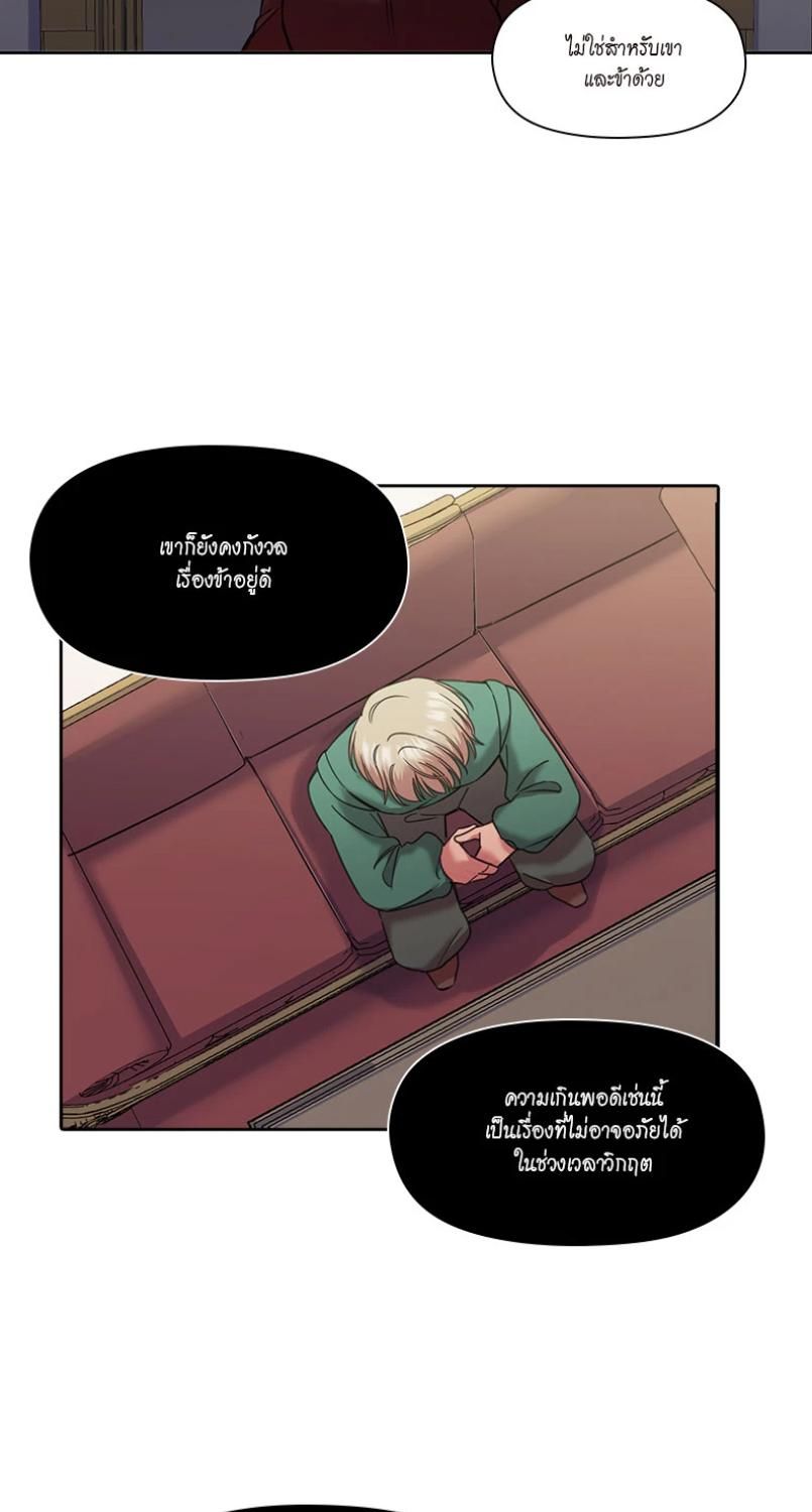 I was Reborn as the Villainess’ Father and I Need XXX to Survive! ตอนที่ 94 28