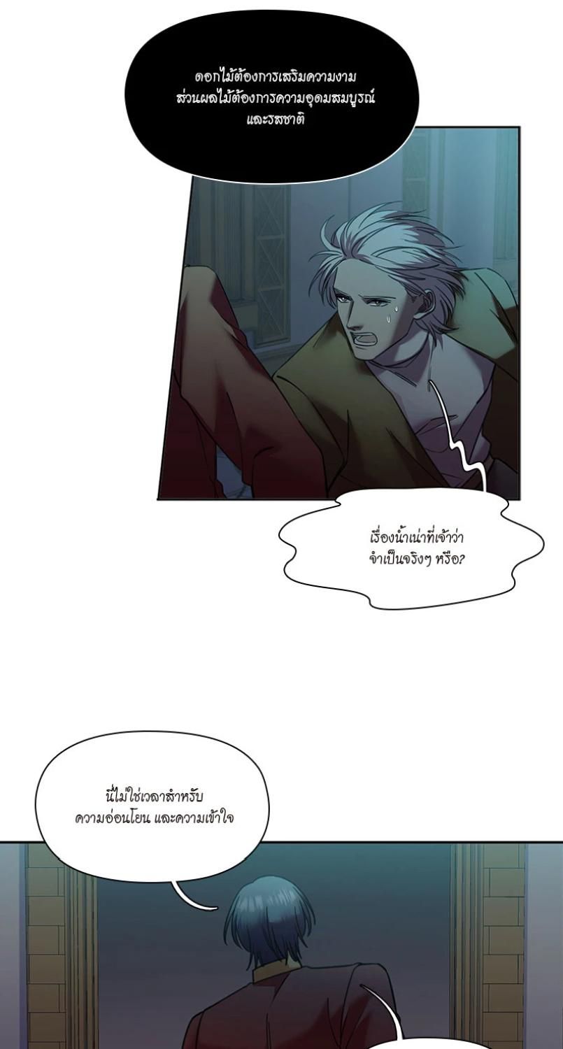 I was Reborn as the Villainess’ Father and I Need XXX to Survive! ตอนที่ 94 27