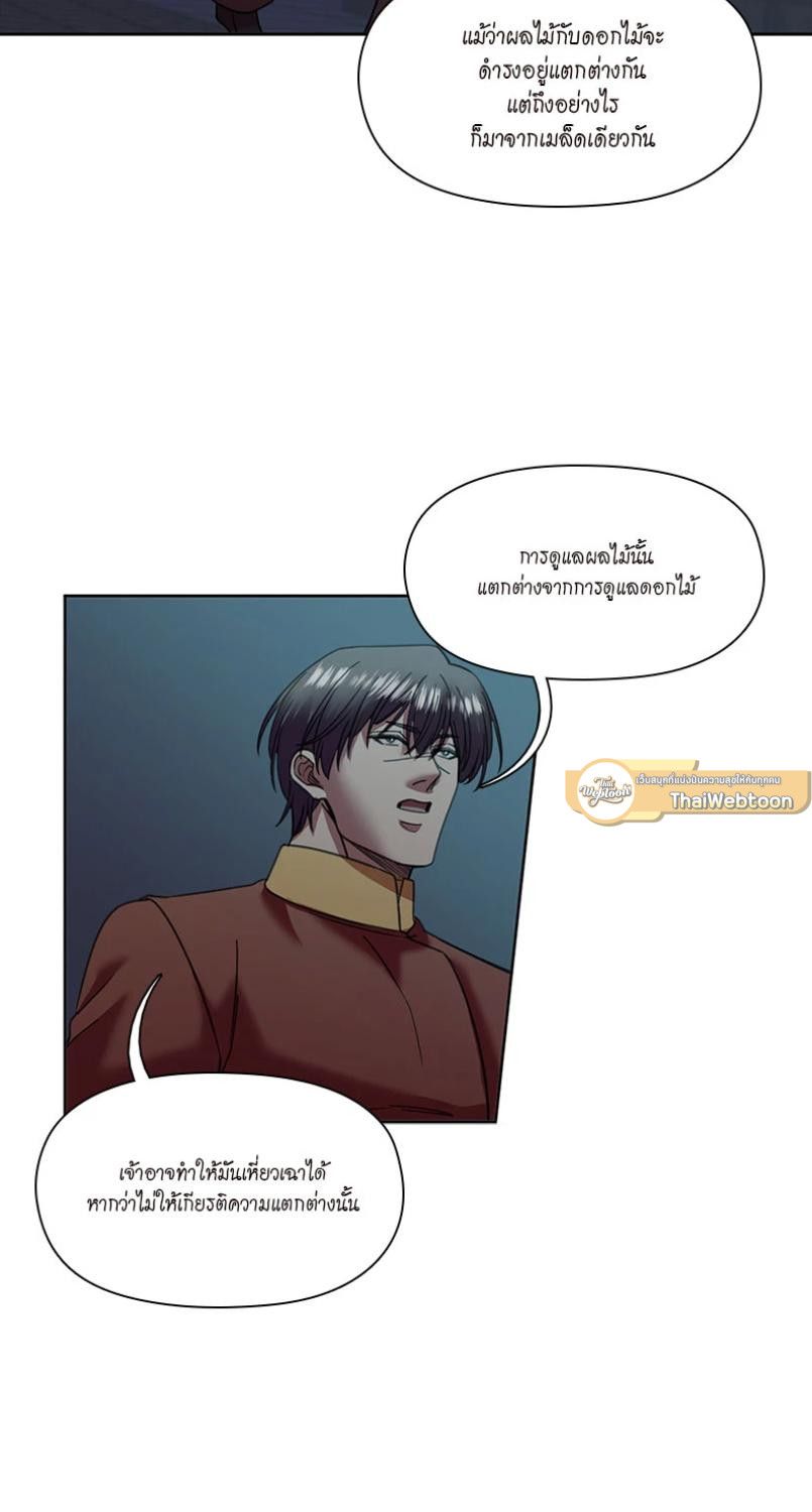 I was Reborn as the Villainess’ Father and I Need XXX to Survive! ตอนที่ 94 26
