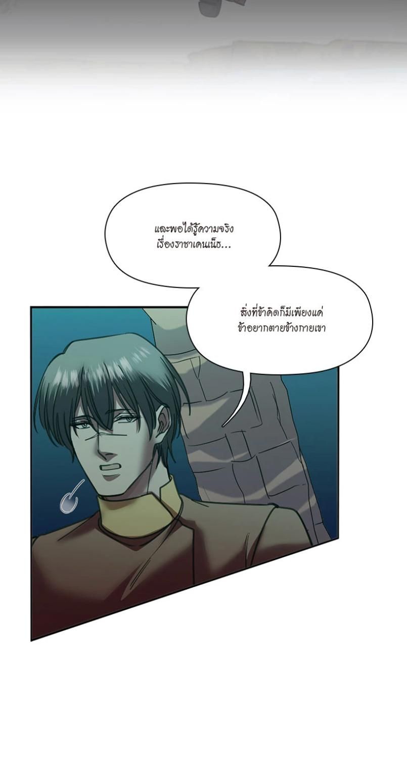 I was Reborn as the Villainess’ Father and I Need XXX to Survive! ตอนที่ 94 33