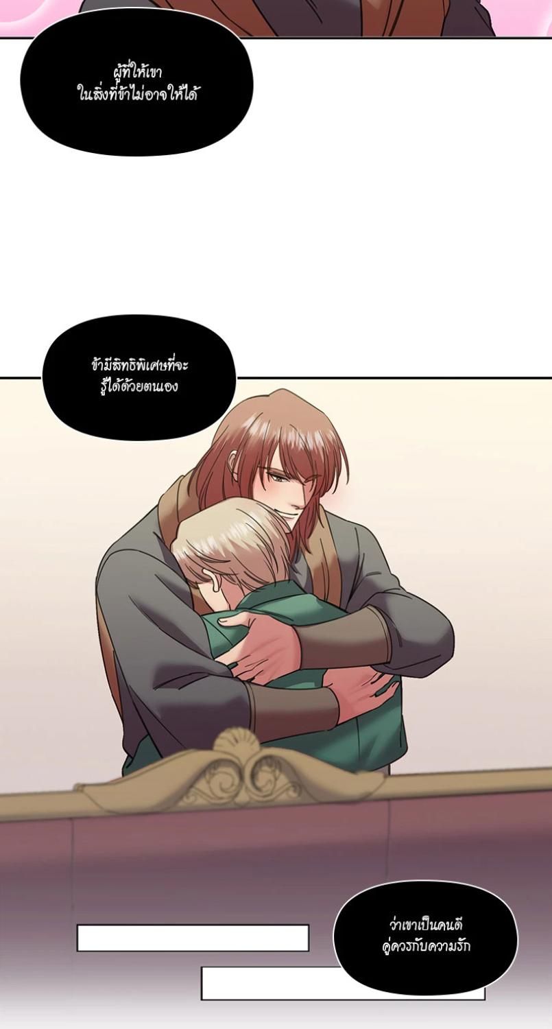 I was Reborn as the Villainess’ Father and I Need XXX to Survive! ตอนที่ 94 30