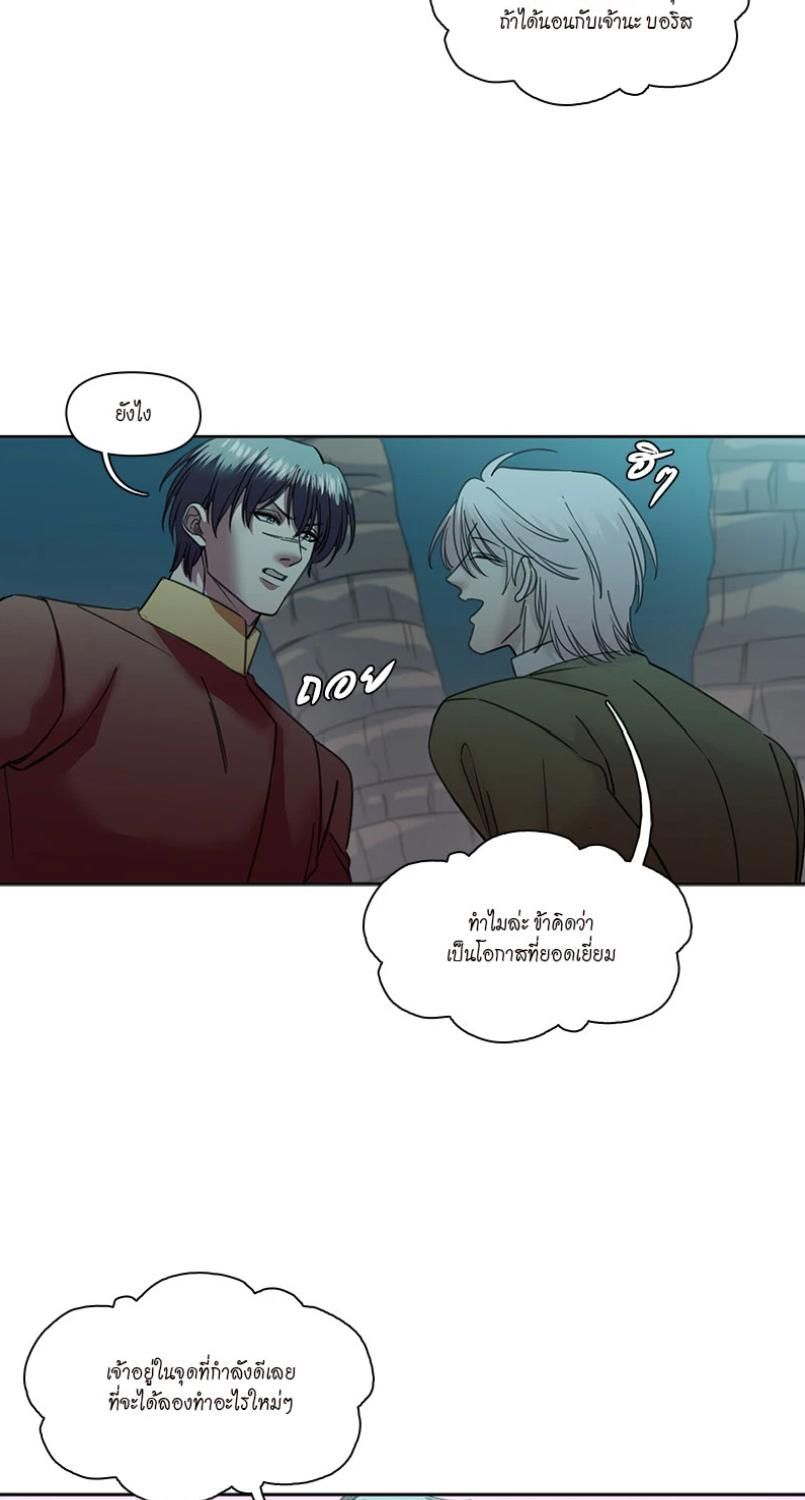 I was Reborn as the Villainess’ Father and I Need XXX to Survive! ตอนที่ 94 35