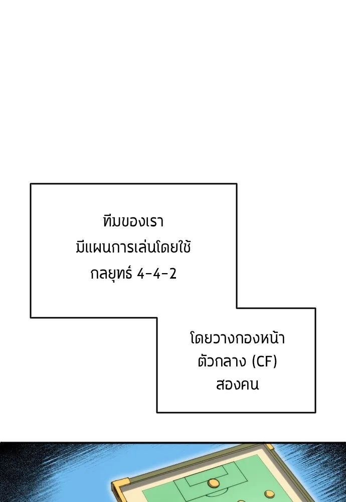 All Football Talents Are Mine ตอนที่ 21 46
