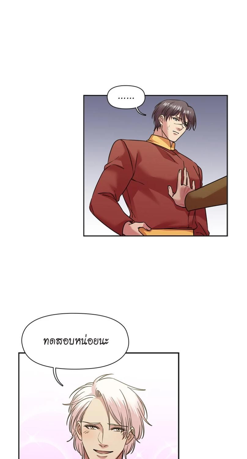 I was Reborn as the Villainess’ Father and I Need XXX to Survive! ตอนที่ 95 9