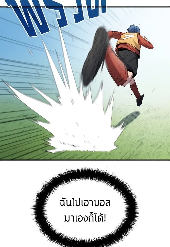 All Football Talents Are Mine ตอนที่ 21 61