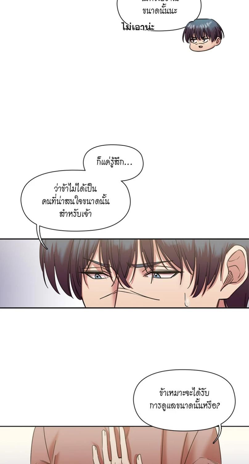 I was Reborn as the Villainess’ Father and I Need XXX to Survive! ตอนที่ 95 12
