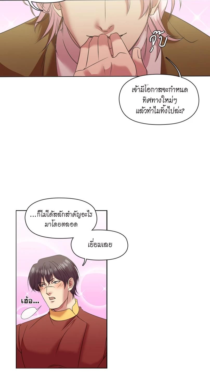 I was Reborn as the Villainess’ Father and I Need XXX to Survive! ตอนที่ 95 14