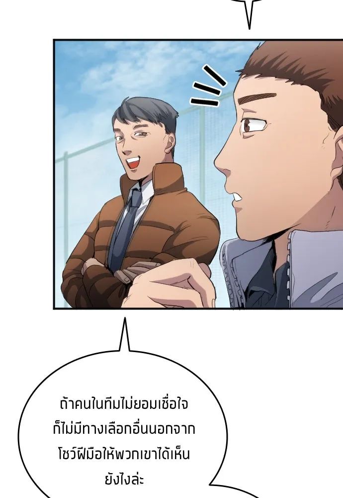 All Football Talents Are Mine ตอนที่ 21 71