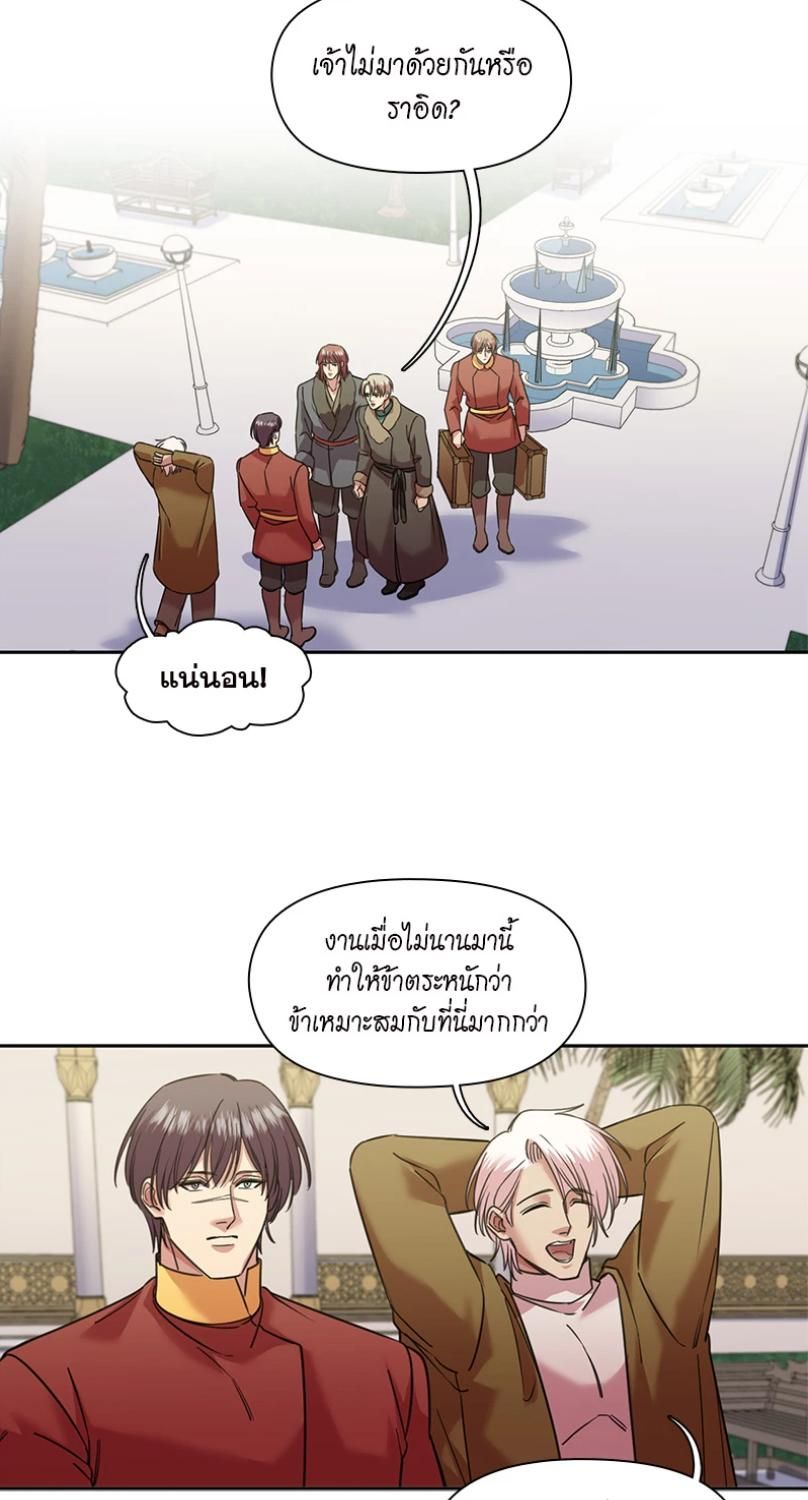 I was Reborn as the Villainess’ Father and I Need XXX to Survive! ตอนที่ 95 33
