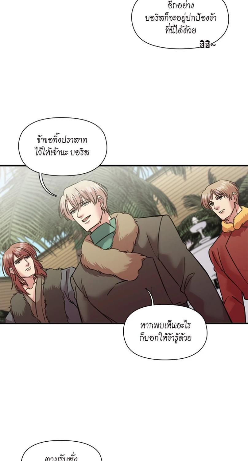 I was Reborn as the Villainess’ Father and I Need XXX to Survive! ตอนที่ 95 34