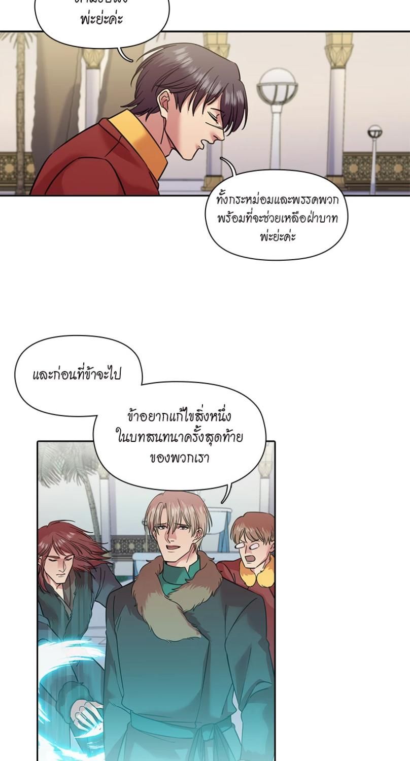 I was Reborn as the Villainess’ Father and I Need XXX to Survive! ตอนที่ 95 35