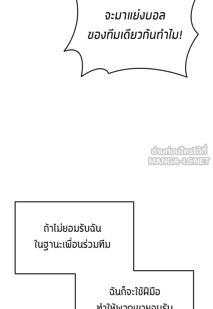 All Football Talents Are Mine ตอนที่ 21 81