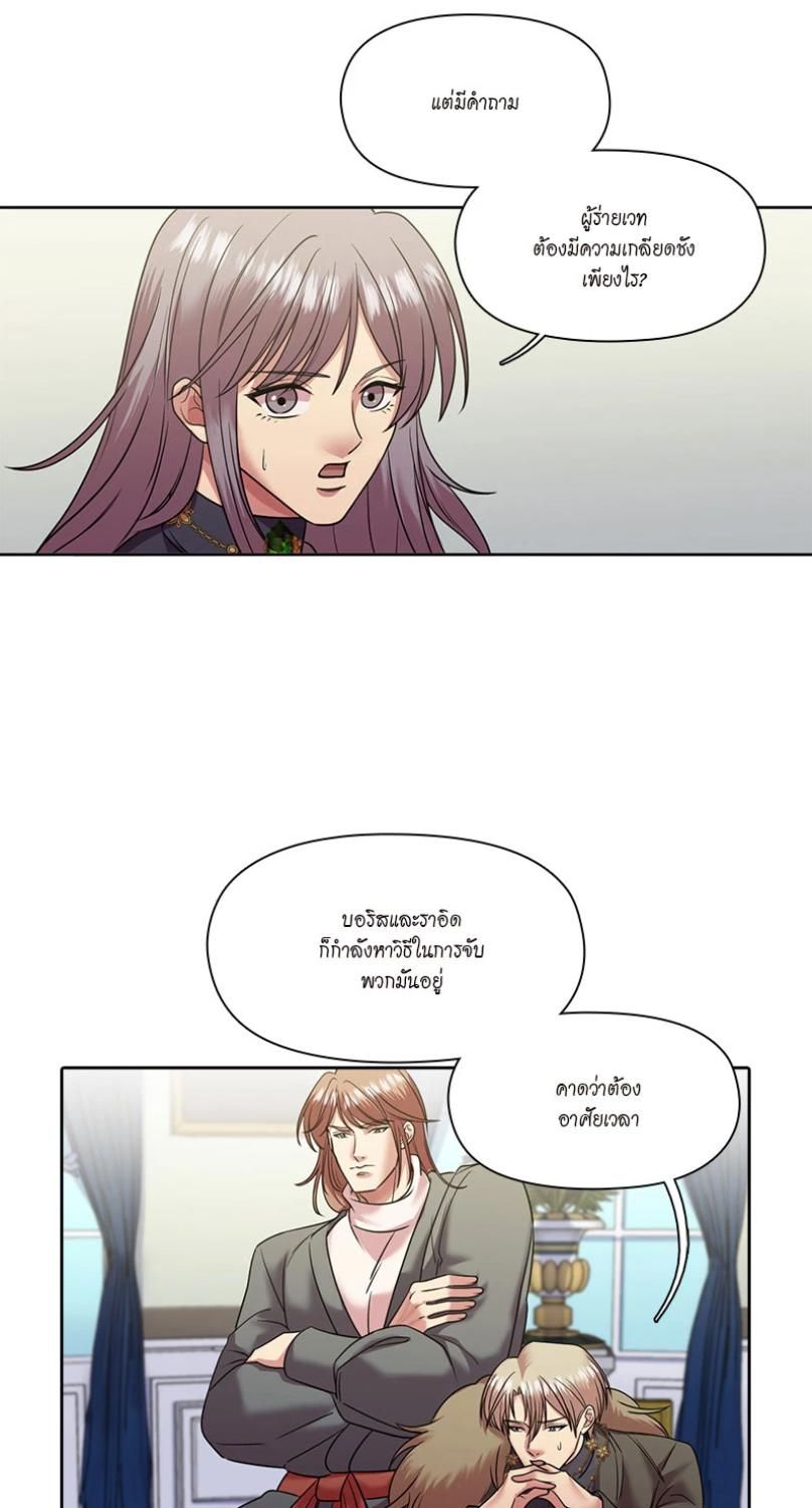 I was Reborn as the Villainess’ Father and I Need XXX to Survive! ตอนที่ 96 6