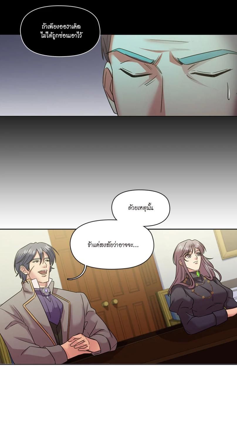 I was Reborn as the Villainess’ Father and I Need XXX to Survive! ตอนที่ 96 11
