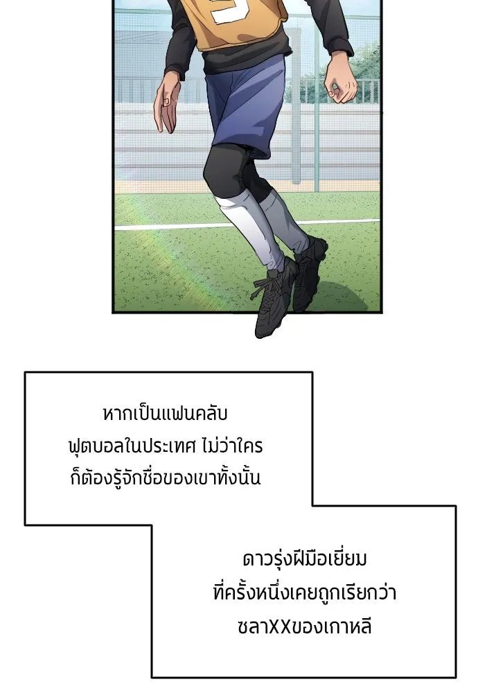 All Football Talents Are Mine ตอนที่ 22 2
