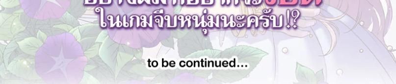 I was Reborn as the Villainess’ Father and I Need XXX to Survive! ตอนที่ 96 22