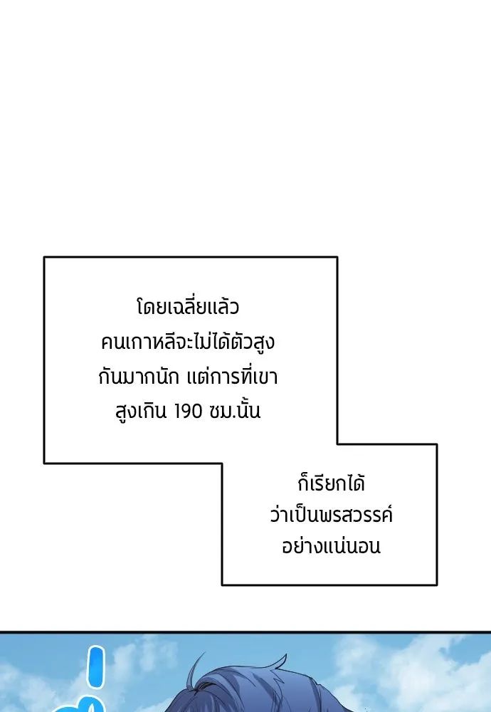 All Football Talents Are Mine ตอนที่ 22 5