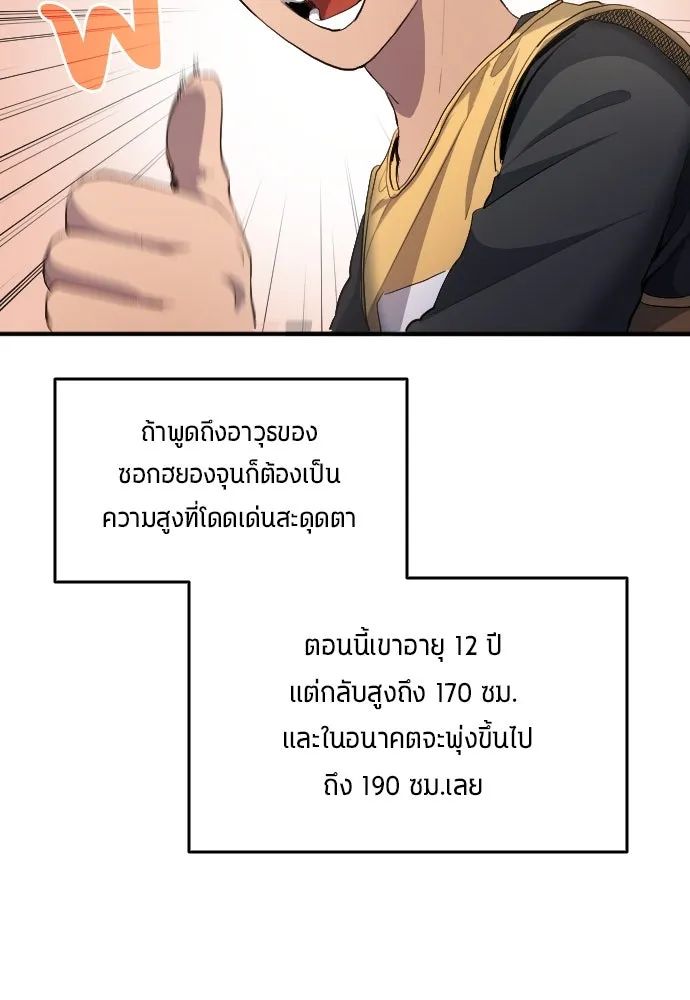 All Football Talents Are Mine ตอนที่ 22 4