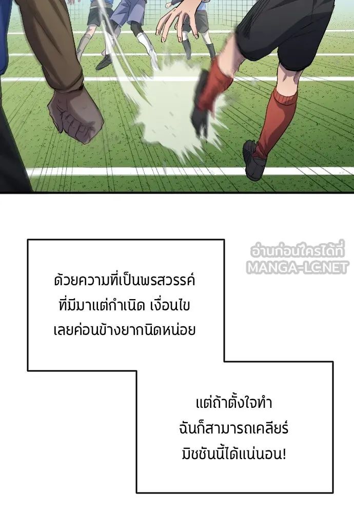 All Football Talents Are Mine ตอนที่ 22 9