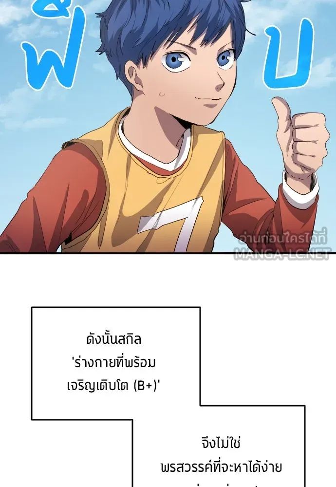 All Football Talents Are Mine ตอนที่ 22 6