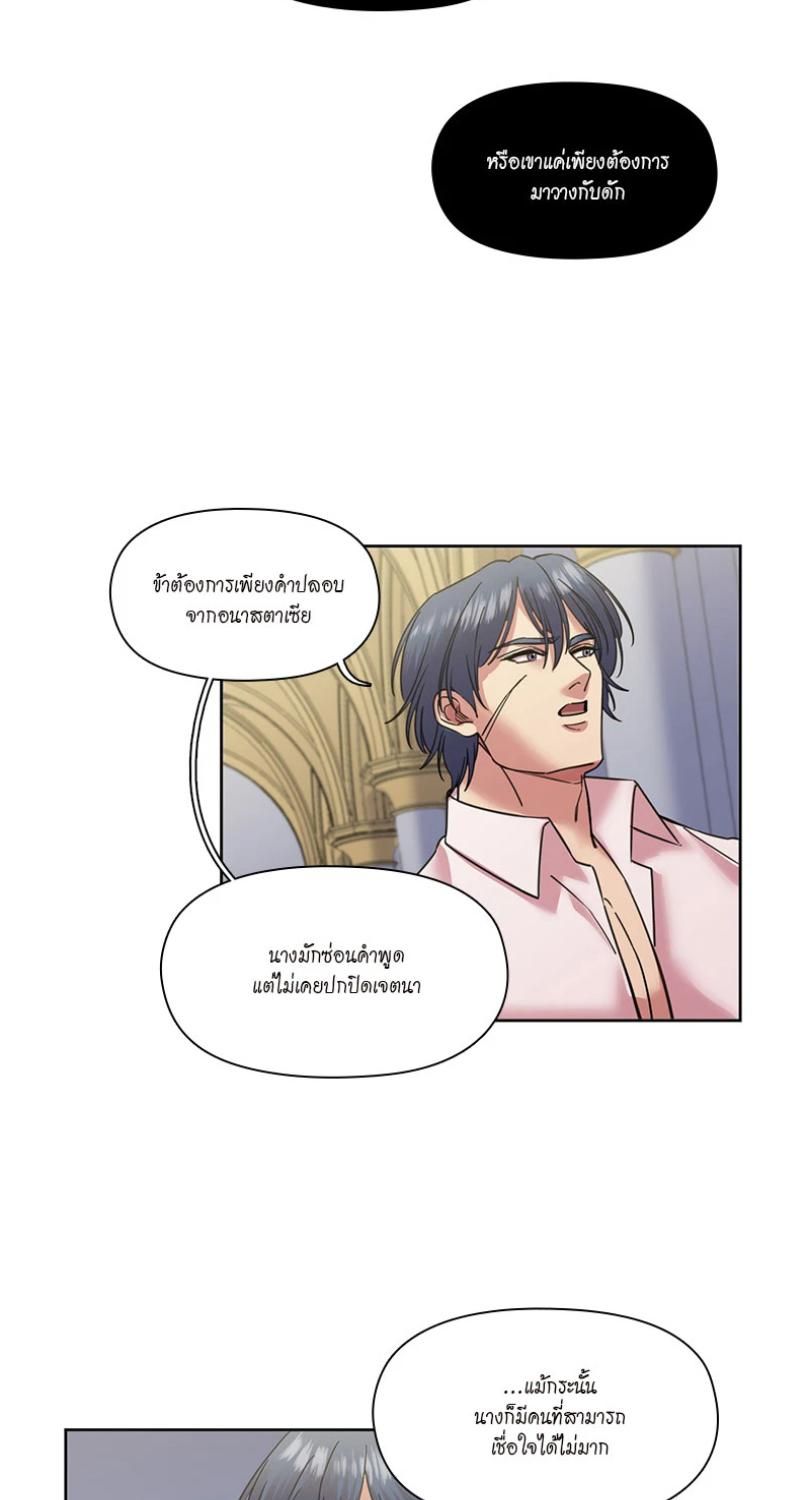 I was Reborn as the Villainess’ Father and I Need XXX to Survive! ตอนที่ 96 38