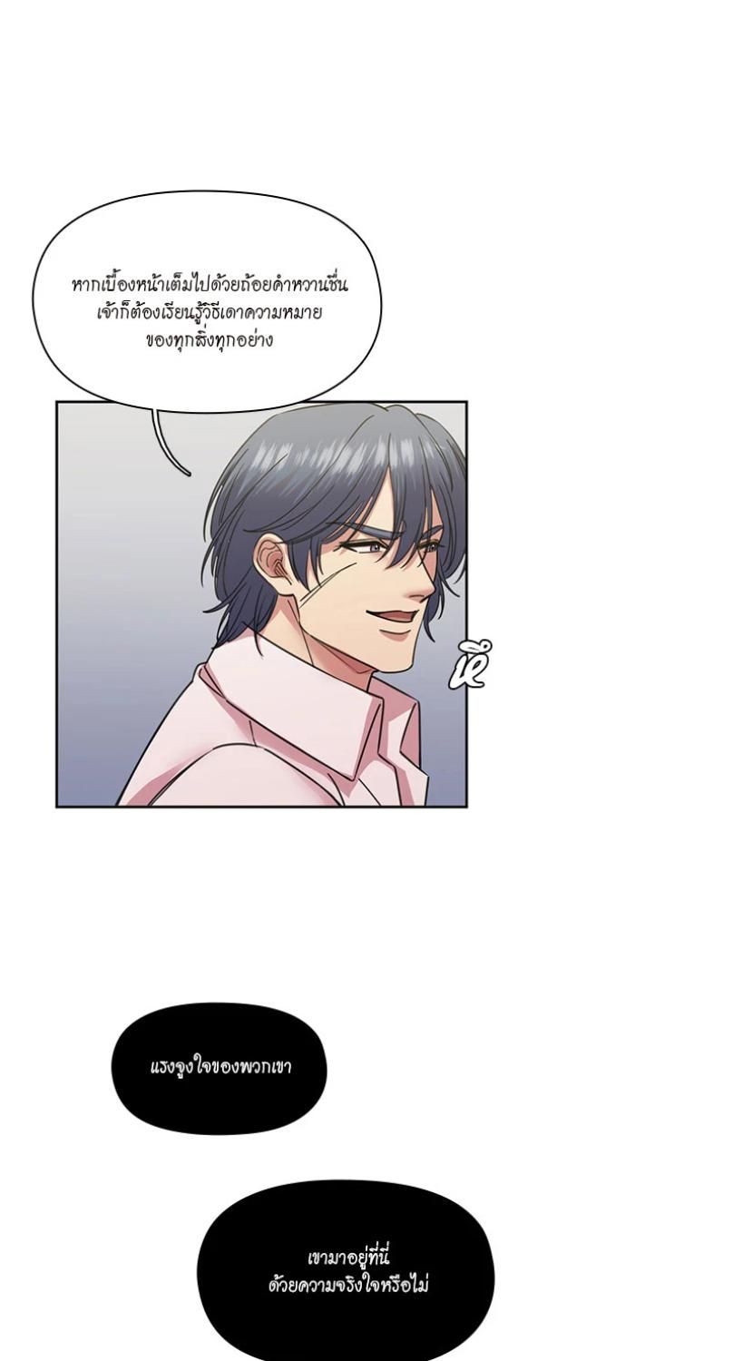 I was Reborn as the Villainess’ Father and I Need XXX to Survive! ตอนที่ 96 37