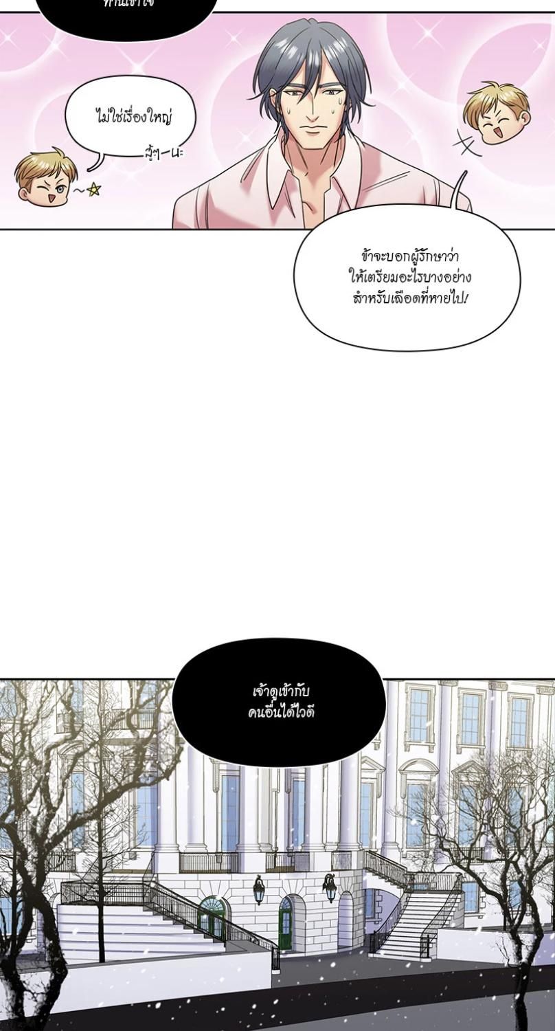 I was Reborn as the Villainess’ Father and I Need XXX to Survive! ตอนที่ 96 33