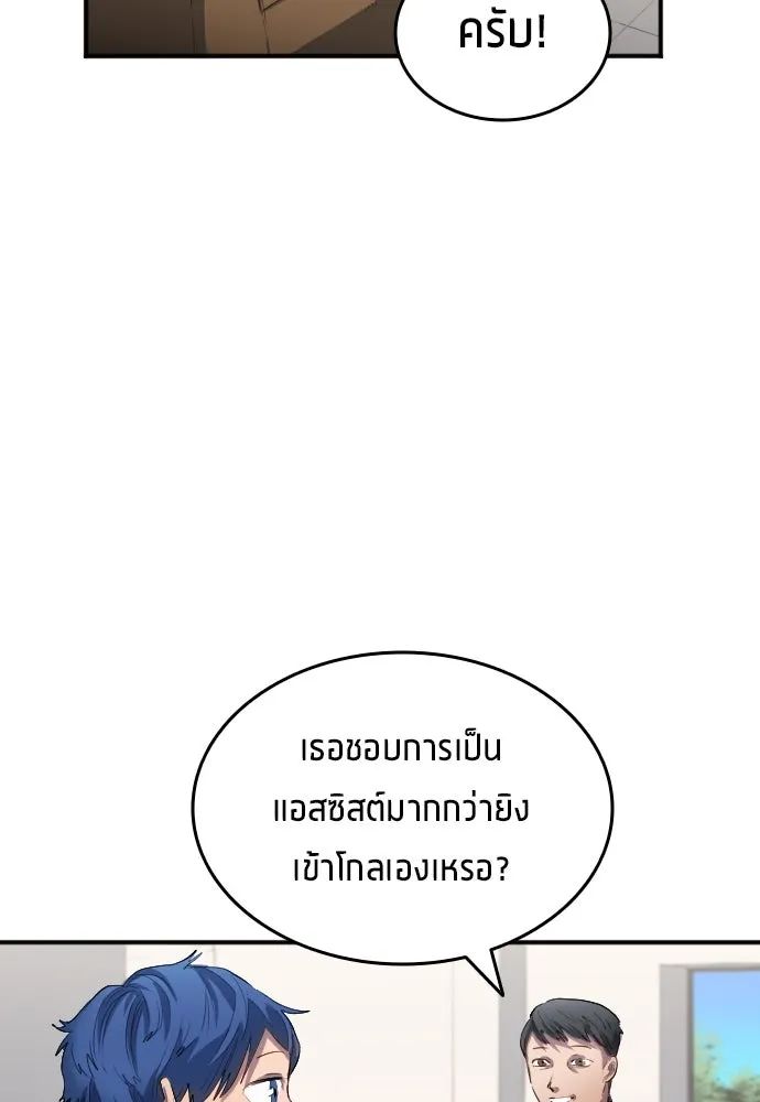 All Football Talents Are Mine ตอนที่ 22 17