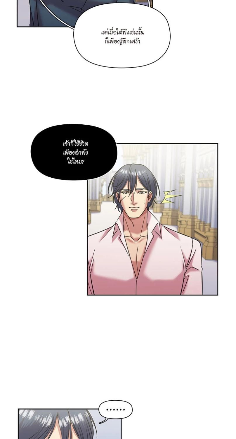 I was Reborn as the Villainess’ Father and I Need XXX to Survive! ตอนที่ 96 41