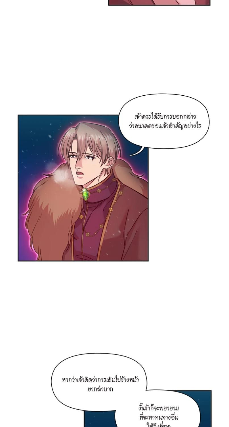 I was Reborn as the Villainess’ Father and I Need XXX to Survive! ตอนที่ 97 15