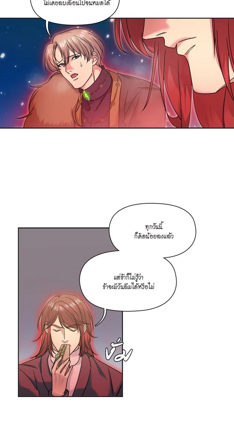 I was Reborn as the Villainess’ Father and I Need XXX to Survive! ตอนที่ 97 9