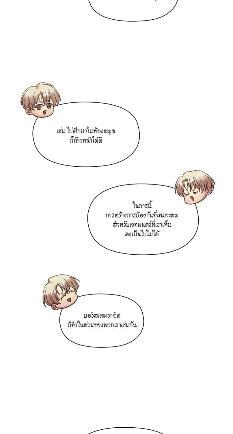 I was Reborn as the Villainess’ Father and I Need XXX to Survive! ตอนที่ 97 13