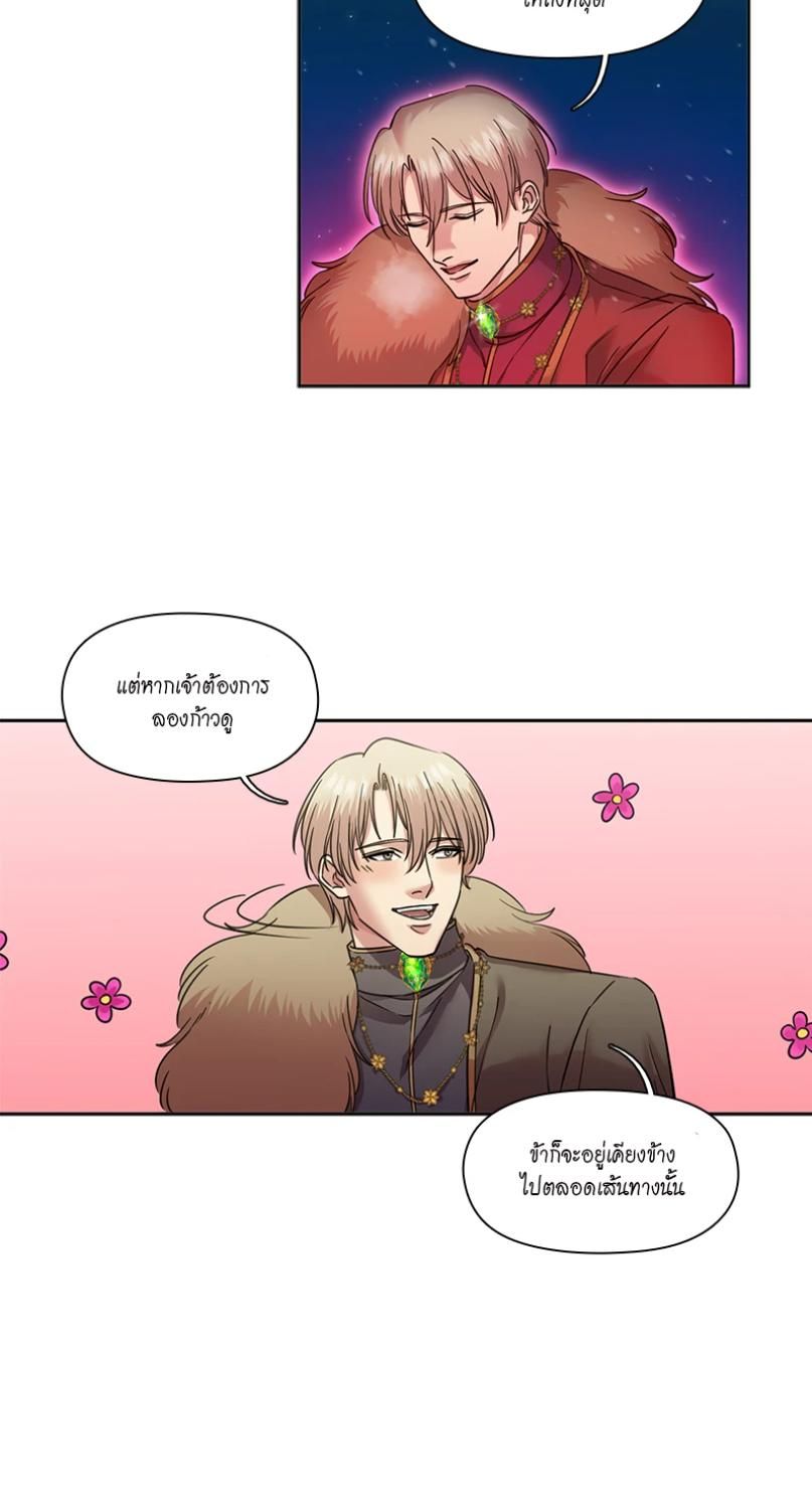 I was Reborn as the Villainess’ Father and I Need XXX to Survive! ตอนที่ 97 16