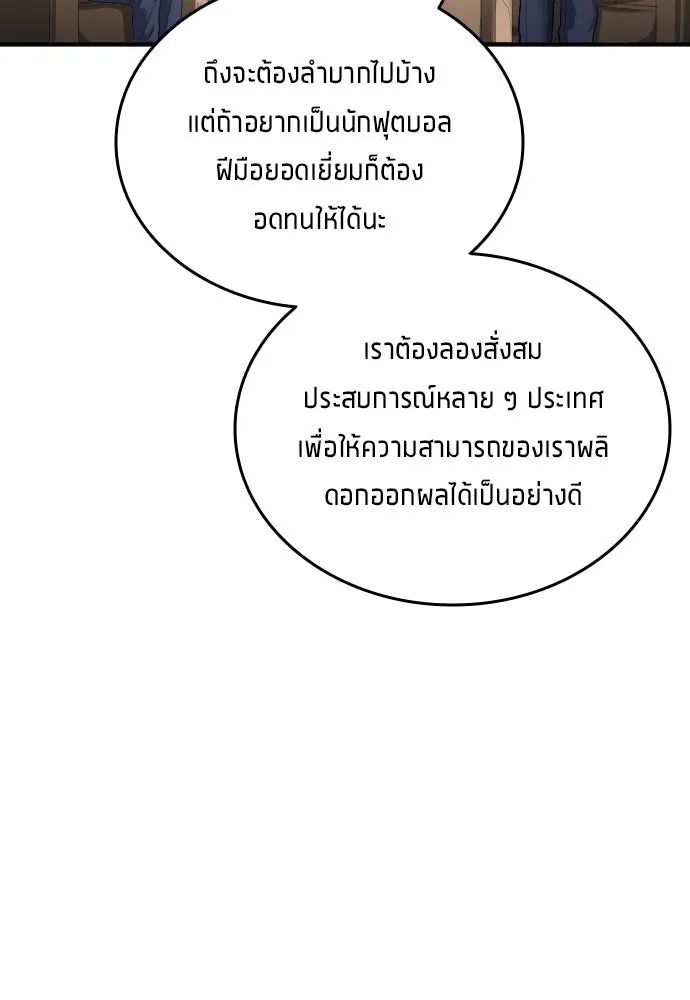 All Football Talents Are Mine ตอนที่ 22 43