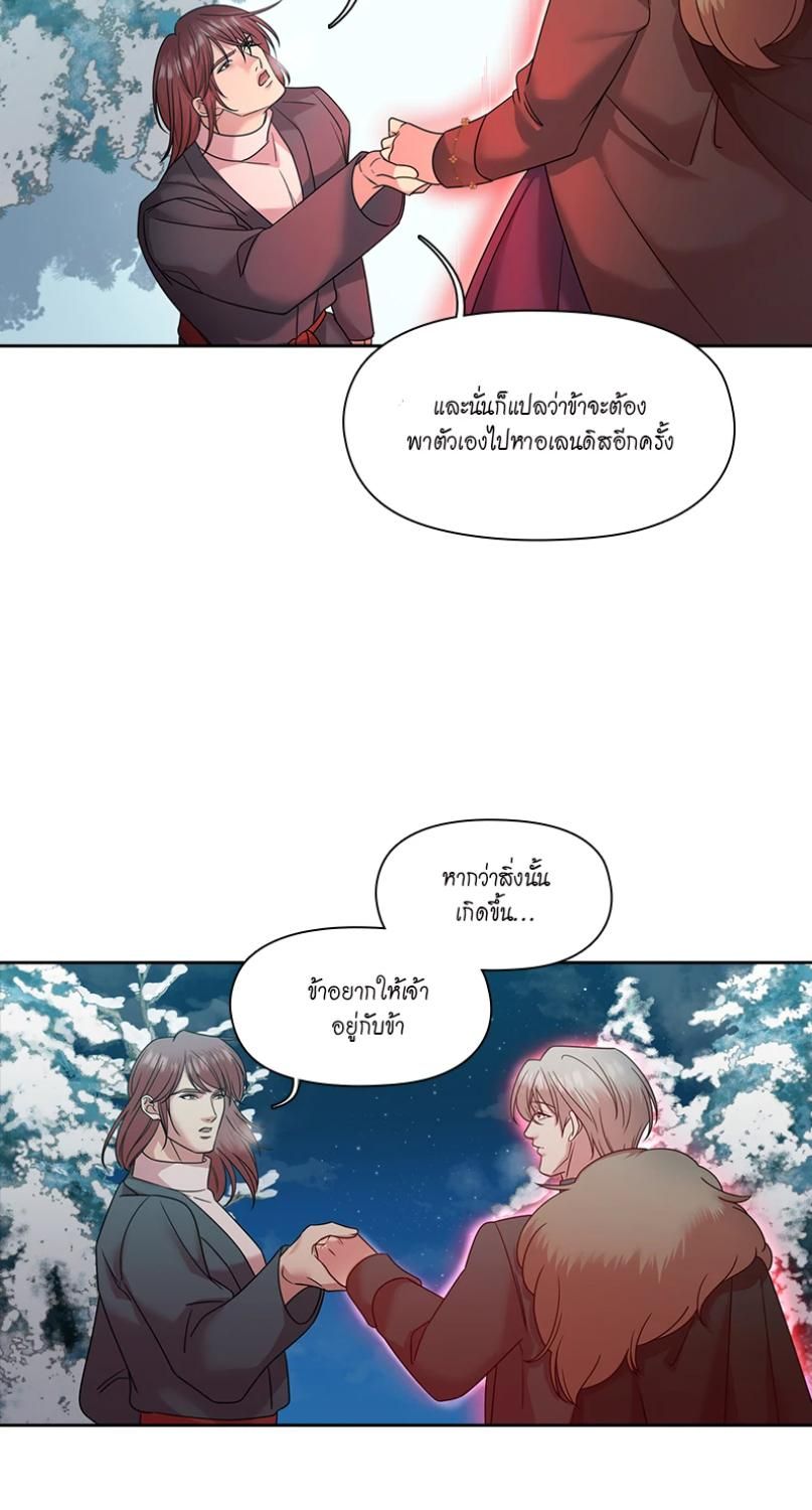 I was Reborn as the Villainess’ Father and I Need XXX to Survive! ตอนที่ 97 19