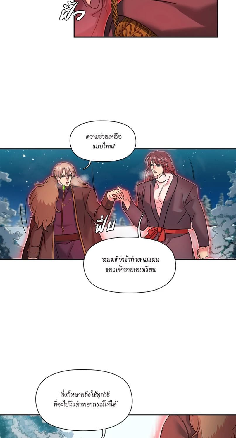 I was Reborn as the Villainess’ Father and I Need XXX to Survive! ตอนที่ 97 18