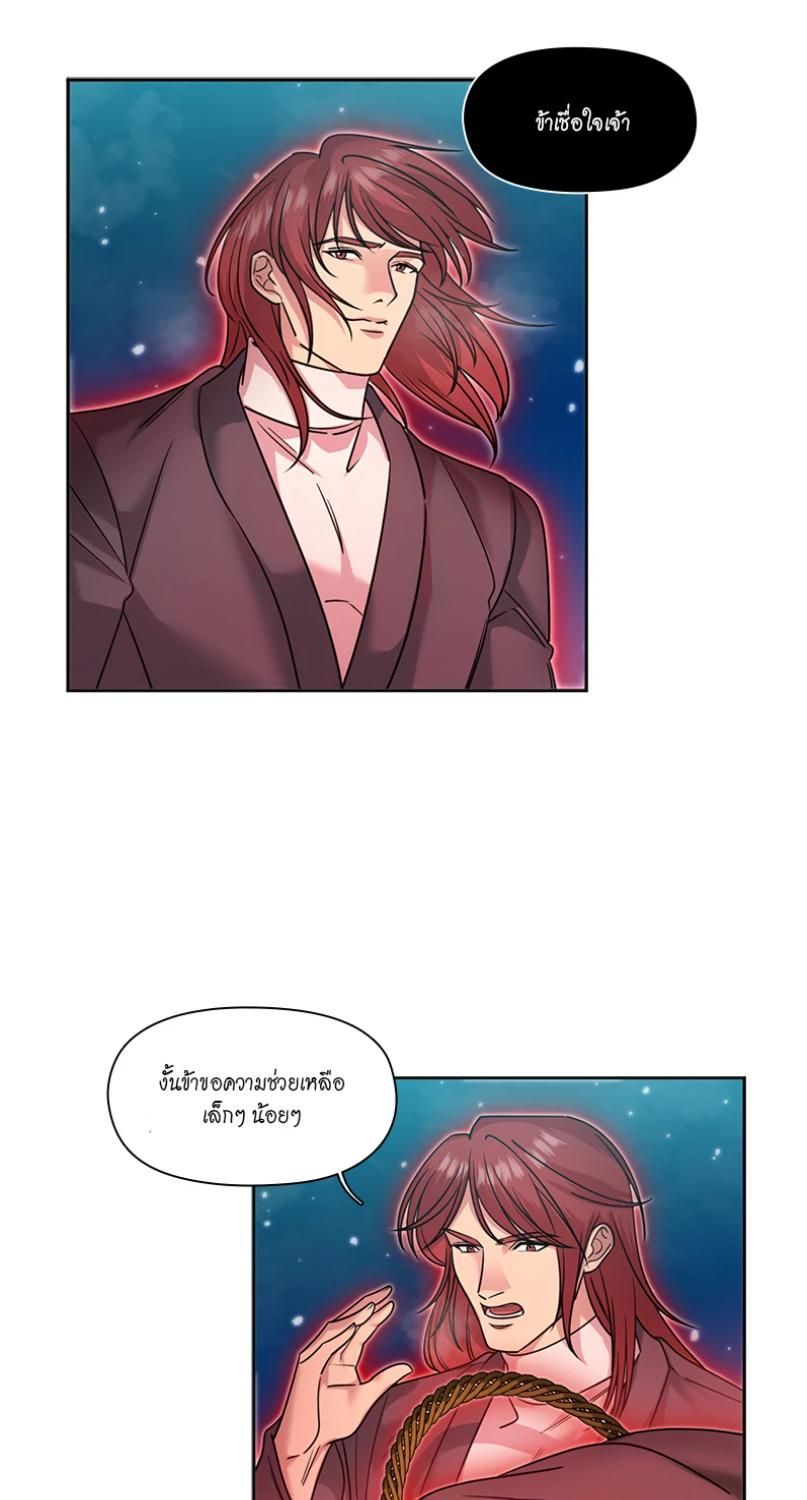 I was Reborn as the Villainess’ Father and I Need XXX to Survive! ตอนที่ 97 17