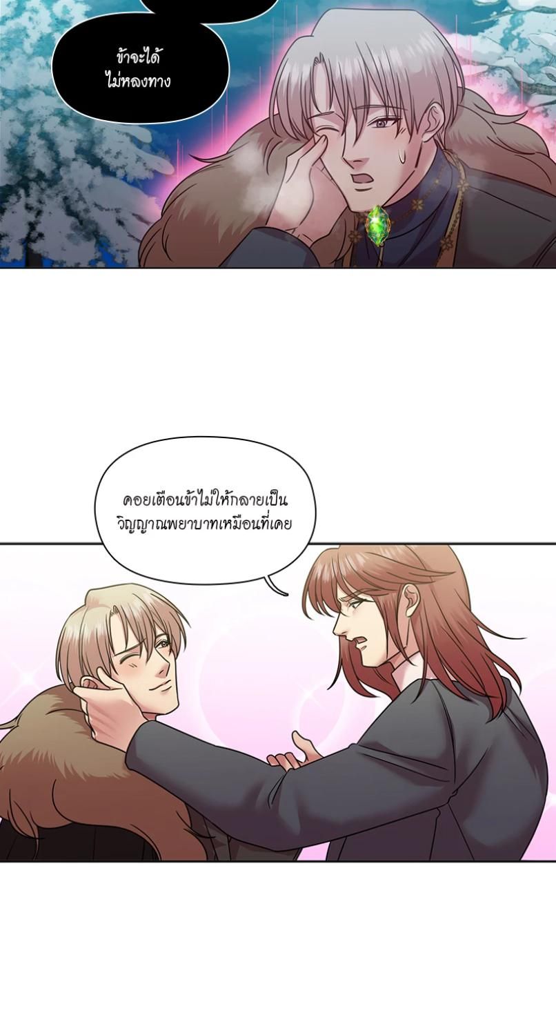 I was Reborn as the Villainess’ Father and I Need XXX to Survive! ตอนที่ 97 21