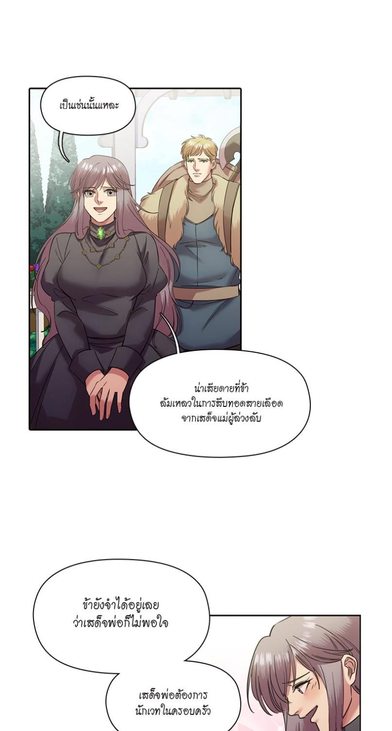 I was Reborn as the Villainess’ Father and I Need XXX to Survive! ตอนที่ 97 28