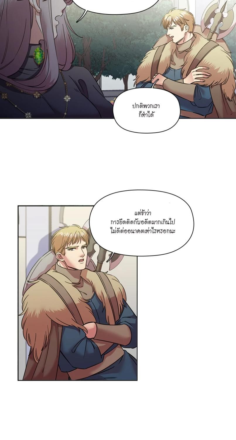 I was Reborn as the Villainess’ Father and I Need XXX to Survive! ตอนที่ 97 30