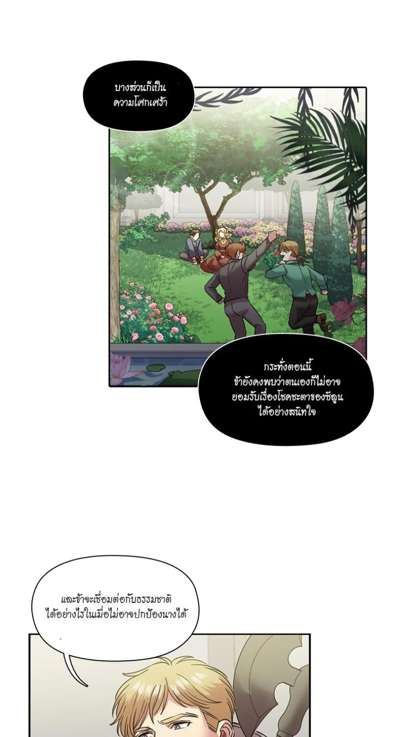 I was Reborn as the Villainess’ Father and I Need XXX to Survive! ตอนที่ 97 31