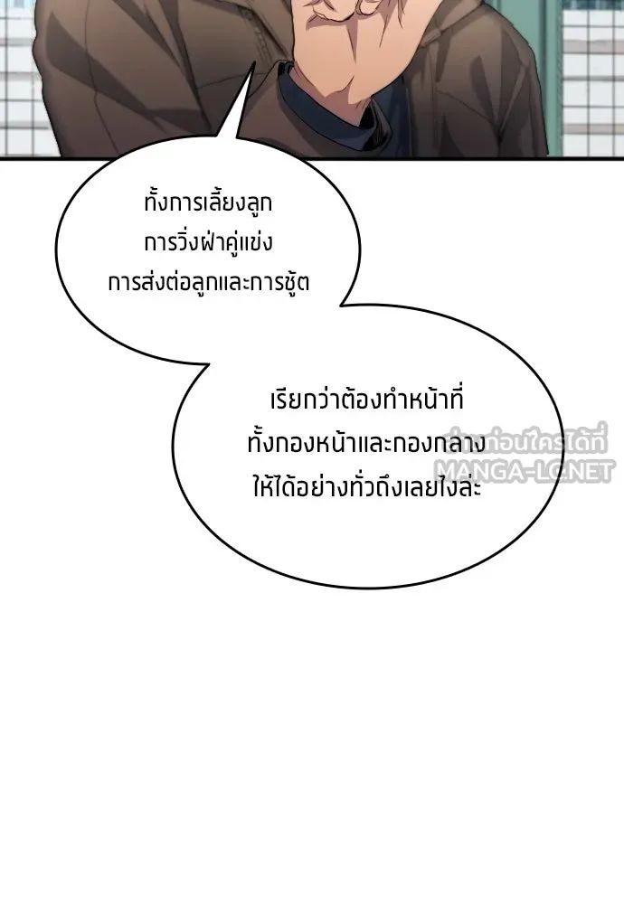 All Football Talents Are Mine ตอนที่ 22 54