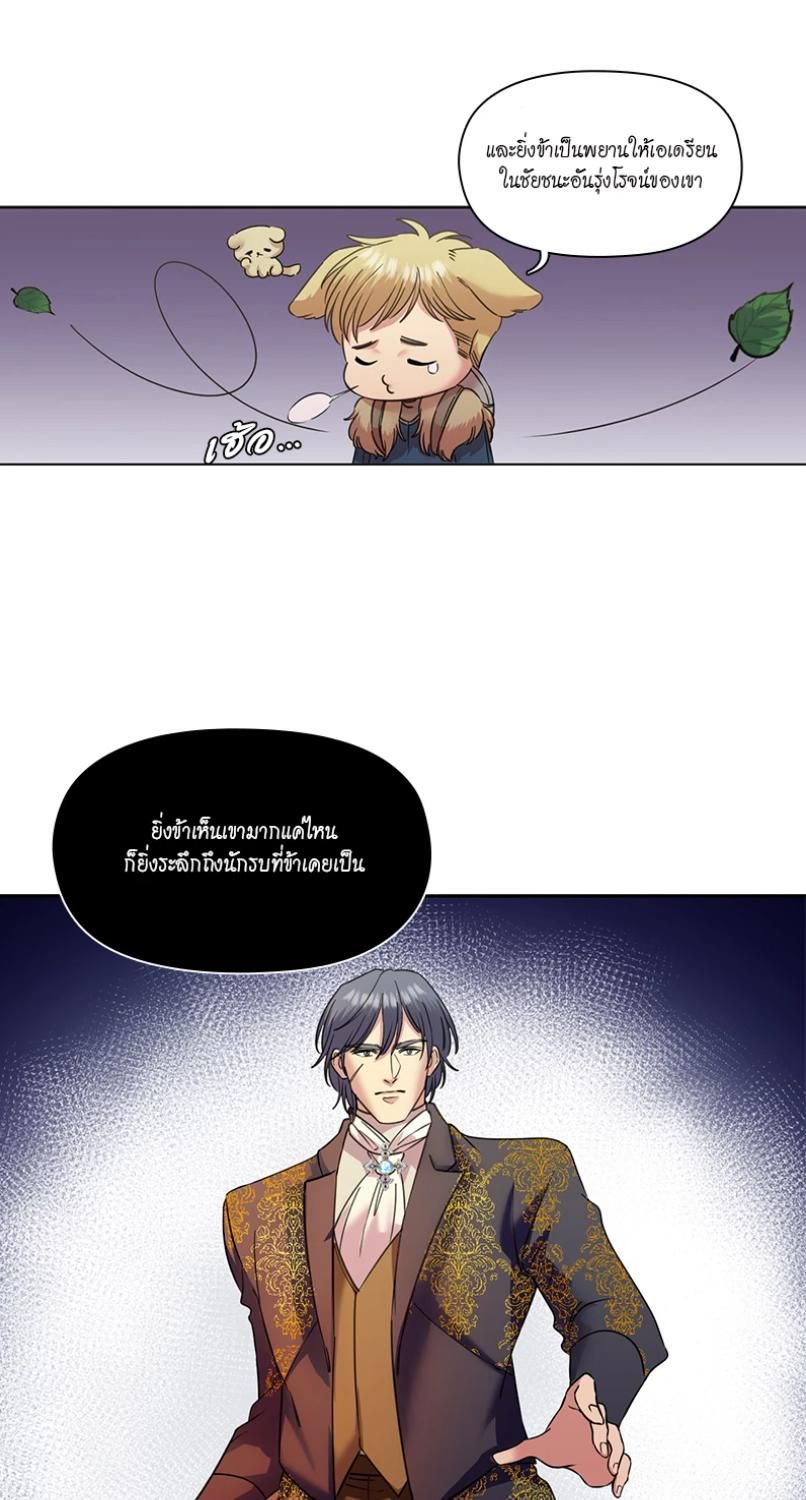 I was Reborn as the Villainess’ Father and I Need XXX to Survive! ตอนที่ 97 33