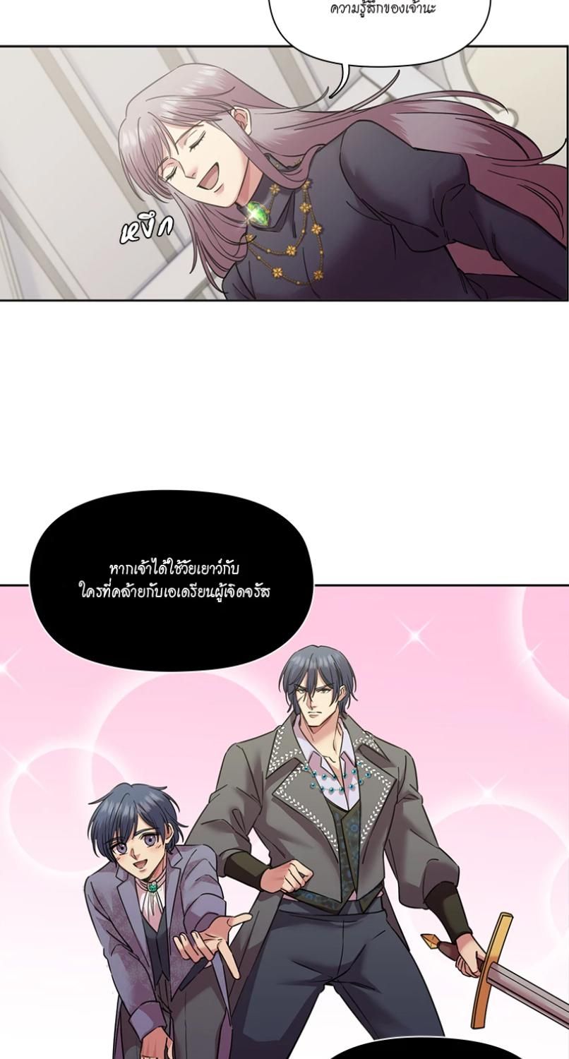 I was Reborn as the Villainess’ Father and I Need XXX to Survive! ตอนที่ 97 35