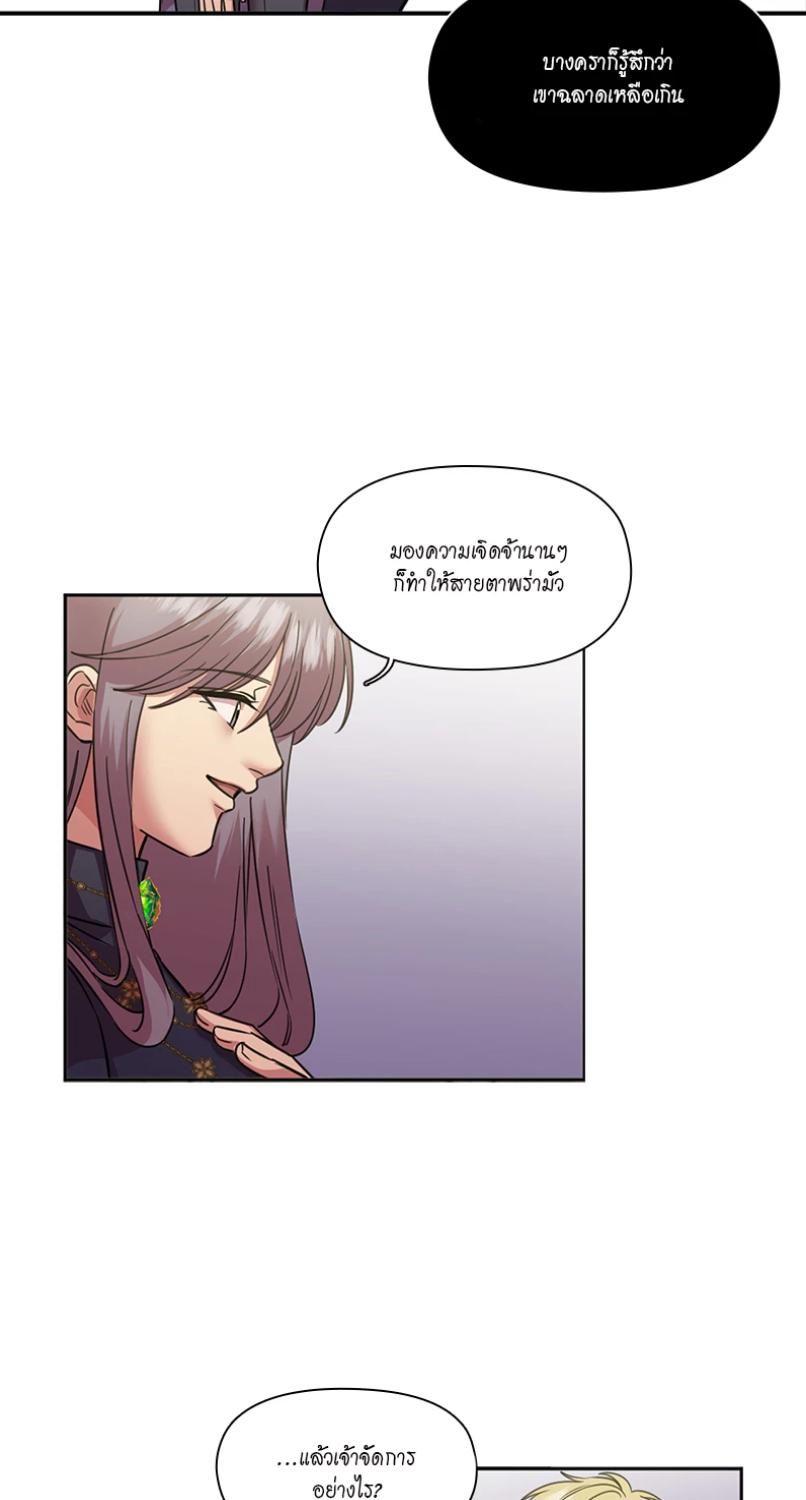 I was Reborn as the Villainess’ Father and I Need XXX to Survive! ตอนที่ 97 36