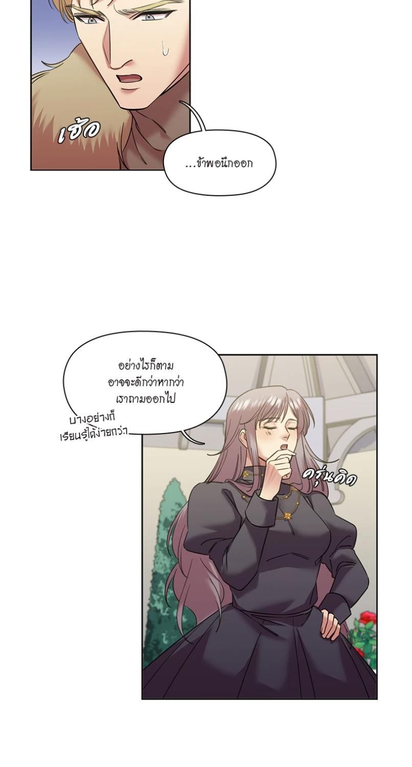 I was Reborn as the Villainess’ Father and I Need XXX to Survive! ตอนที่ 97 40